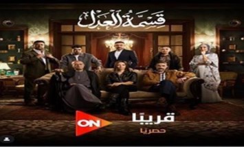 موعد عرض الحلقة 4 من مسلسل قسمة العدل لـ إيمان العاصي على Watch It وON