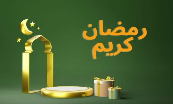 رمضان 2026