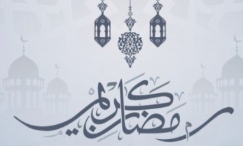 رمضان 2026