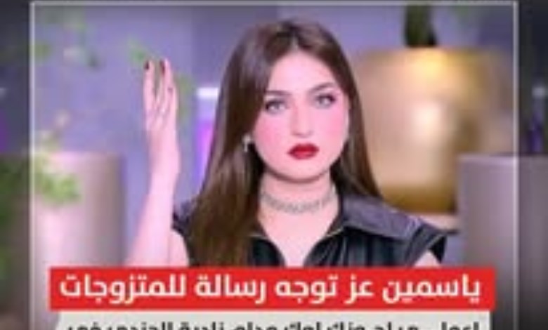ياسمين عز