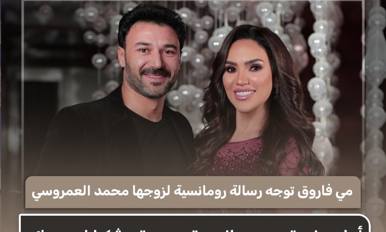 مي فاروق