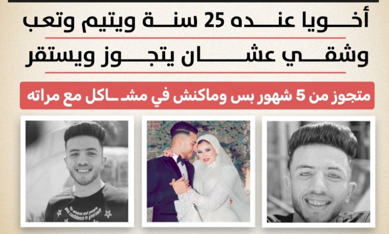 "اتخانقوا بسبب الغدا".. شقيقة عريس المرج تكشف تفاصيل صادمة في مقتله