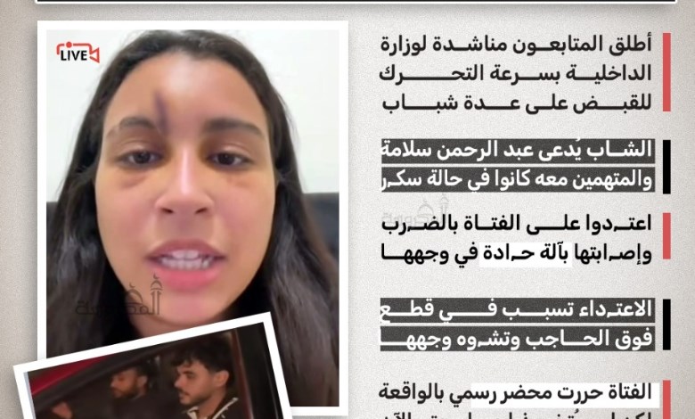 كانوا سكرانين.. اعتداء جماعي على فتاة بالآلة الحادة يثير الغضب