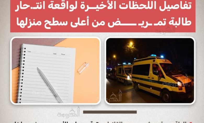 السر في مذكراتها.. تفاصيل انتحار طالبة تمريض بالقاهرة