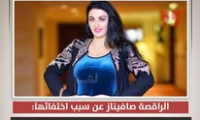 "عملية لاستئصال ورم في الثدي".. صافيناز تكشف سبب اختفائها