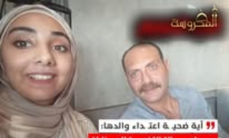 آية ضحية الاعتداء على والدها: "أبويا هربان.. وثقتنا كبيرة في القضاء المصري"