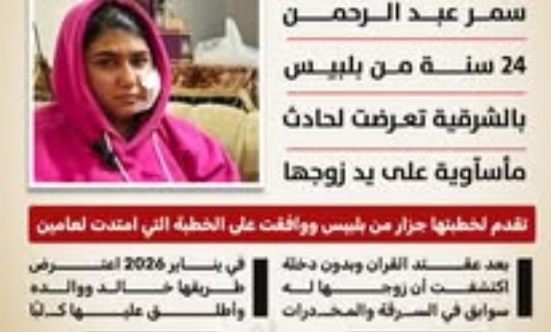 خطر في أول خطوة.. جزار بلبيس يشوه وجه عروسه ويطلق عليها كلابًا شرسة قبل الدخلة