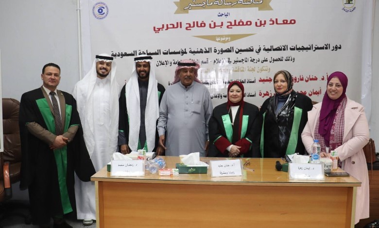 باحث سعودي يحصل على الماجستير بامتياز عن الاستراتيجيات الاتصالية في السياحة السعودية