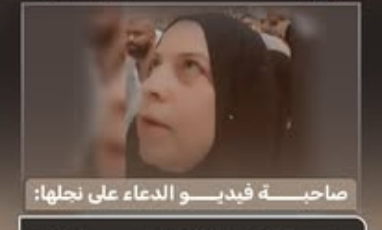 صاحبة فيديو الدعاء على نجلها تكشف تفاصيل جديدة وتثير الجدل بتصريحات صادمة