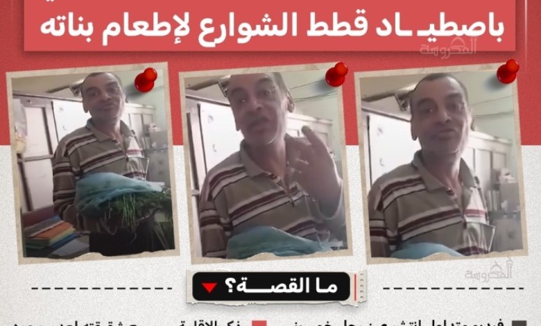 مش معاه حق اللقمة.. القصة الكاملة لرجل خمسيني اصطاد قطط الشوارع لإطعام بناته