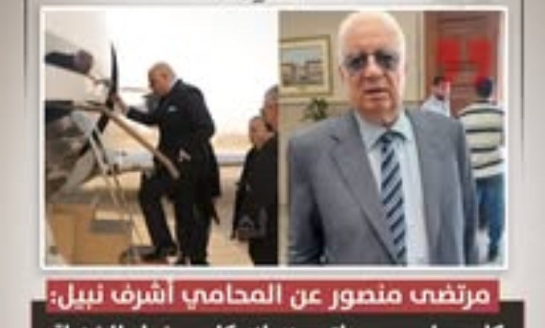 مرتضى منصور عن المحامي أشرف نبيل: طيارة إيه وزفت إيه؟ في محامين أحسن منه