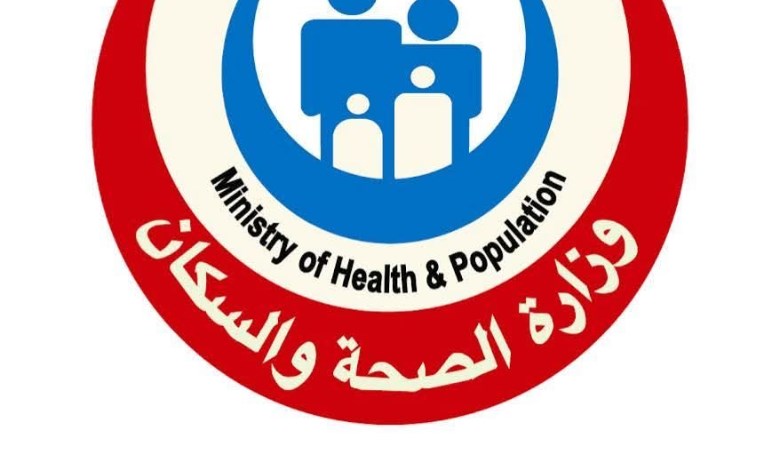 وزارة الصحة والسكان 