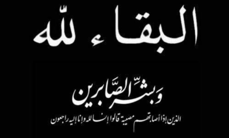 نعي والد الكاتب الصحفي محمود العربي