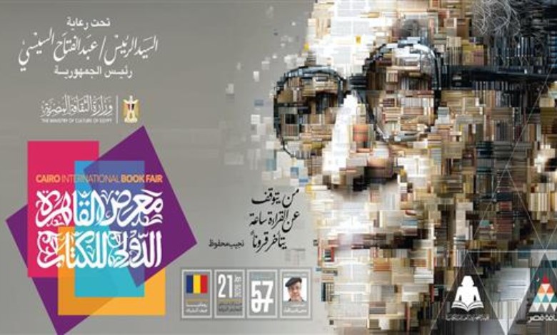 معرض الكتاب 2026