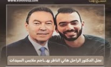 «غرفة تبديل حريمي».. نجل هاني الناظر يثير الجدل عن حضور النساء في المؤتمرات الطبية
