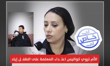 روت والدة الطفل إياد تفاصيل صادمة عن تعرضه للاعتداء الجسدي من قبل إحدى المعلمات داخل المدرسة،