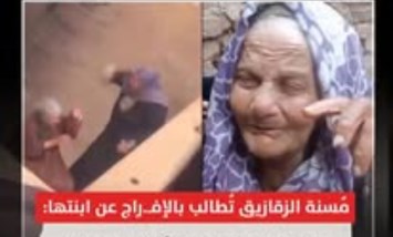 مُسنة الزقازيق تطالب بالإفراج عن ابنتها: «هاتولي بنتي.. مقدرش أعيش من غيرها»