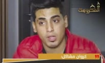 كروان مشاكل: مي عزالدين حذرتني من عرض مسلسلنا قبل الإفطار فقررت إنهاء العلاقة