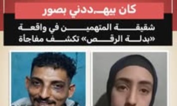 "كان بيهددني بصور".. شقيقة المتهمين في واقعة «بدلة الرقص» تكشف مفاجأة
