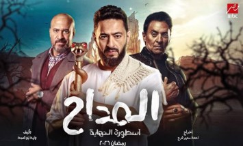 مسلسل المداح 