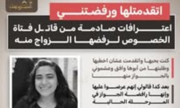 جريمة في الخصوص بسبب رفض الزواج.. قاتل يروي تفاصيل الواقعة