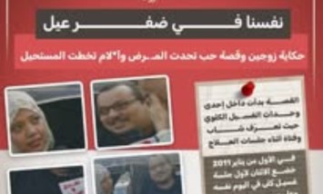 حب على سرير الغسيل الكلوي.. قصة زوجين تحديا المرض والألم