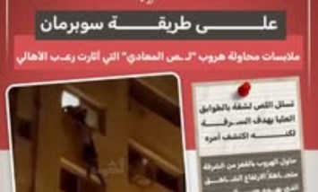 على طريقة "سوبرمان".. ملابسات محاولة هروب «لص المعادي» التي أثارت الذعر بين الأهالي