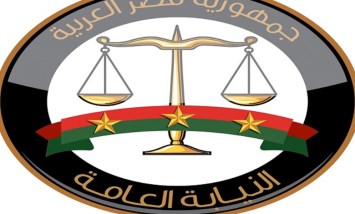نيابة الشئون الاقتصادية وغسل الأموال