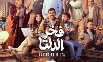 فخر الدلتا