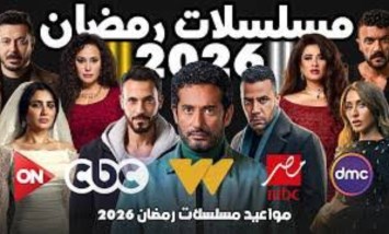 مسلسلات النصف الثاني من رمضان 2026.. تعرف على مواعيد العرض 