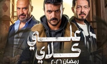 «علي كلاي».. ملاكمة وشغف وصراعات أسرية تشعل دراما رمضان