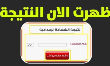 نتائج الصف الثالث الإعدادي