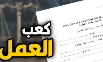 استخراج كعب العمل
