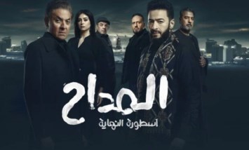 مسلسل المداح 6
