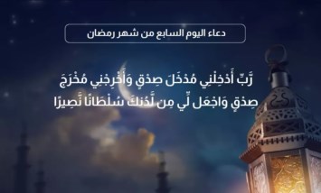 دعاء اليوم السابع