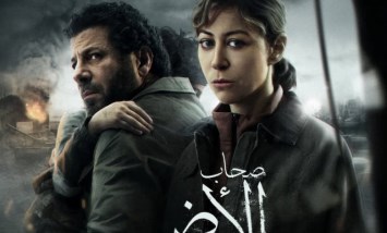 مسلسل صحاب الارض 