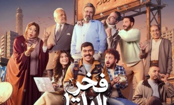 مسلسل فخر الدلتا 