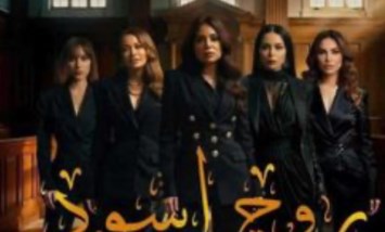مسلسل روح اسود 