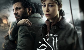 صحاب الارض 