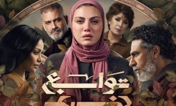 مسلسل توابع 