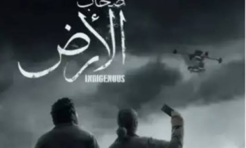 صحاب الارض 