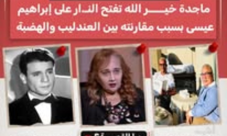 بسبب مقارنة عبد الحليم حافظ بعمرو دياب.. ماجدة خير الله تهاجم إبراهيم عيسى 