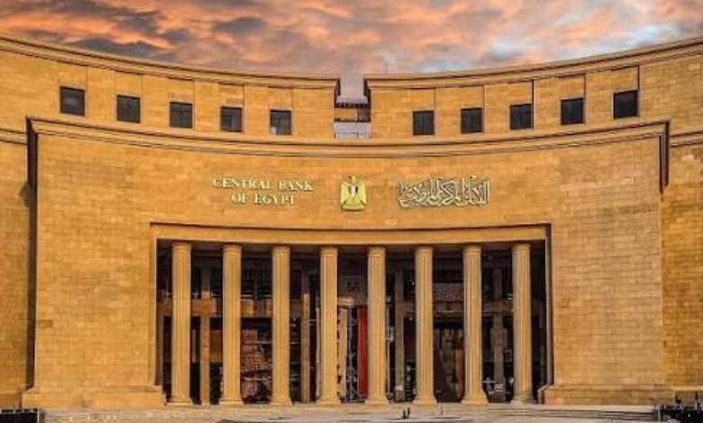 المركزي المصري يترقب قرار الفائدة.. هل يستمر التثبيت في مايو 2026؟