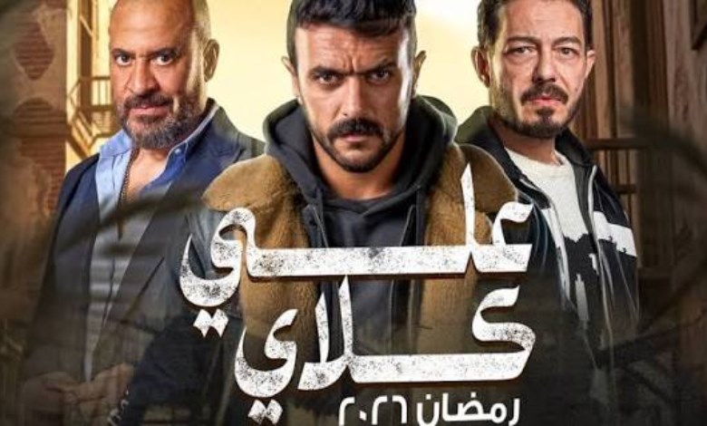 «علي كلاي».. ملاكمة وشغف وصراعات أسرية تشعل دراما رمضان