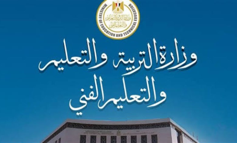 توضيح هام من وزارة التربية والتعليم حول واقعة تعدي طالب على معلم باحدى مدارس القاهرة خلال الفصل الدراسي الأول