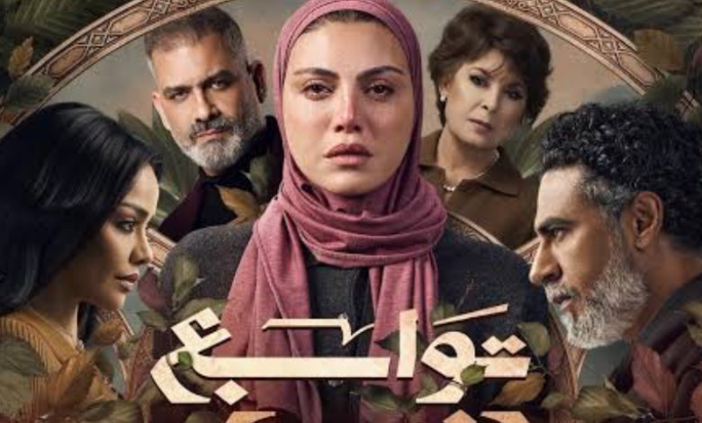 مسلسل توابع 