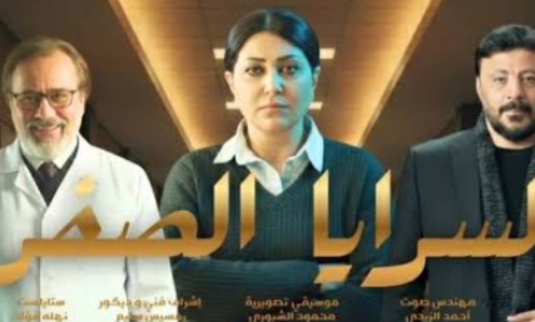 السرايا الصفرا 