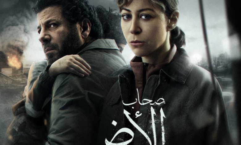 صحاب الارض 