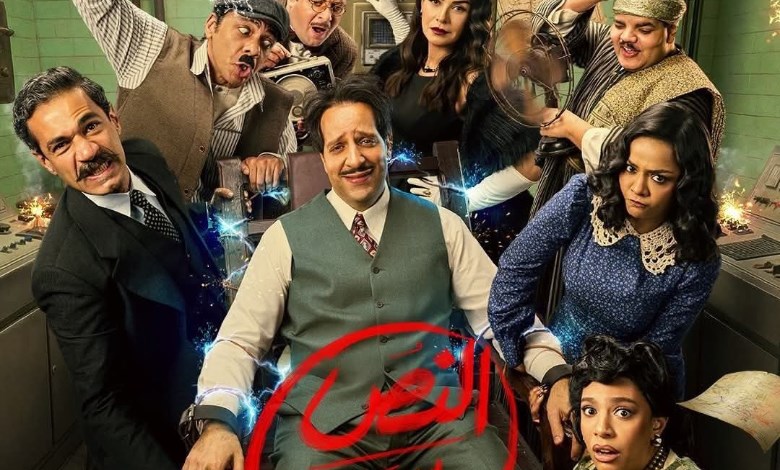 مسلسل النص ٢