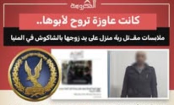 قتل ربة منزل 